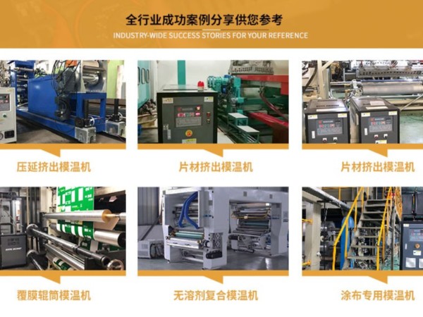 輥筒控溫如何選配模溫機，「歐能機械」輥筒專用模溫機