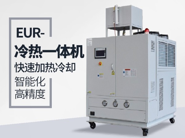 冷熱一體機在OLED生產中能帶來什么好處「歐能機械」介紹