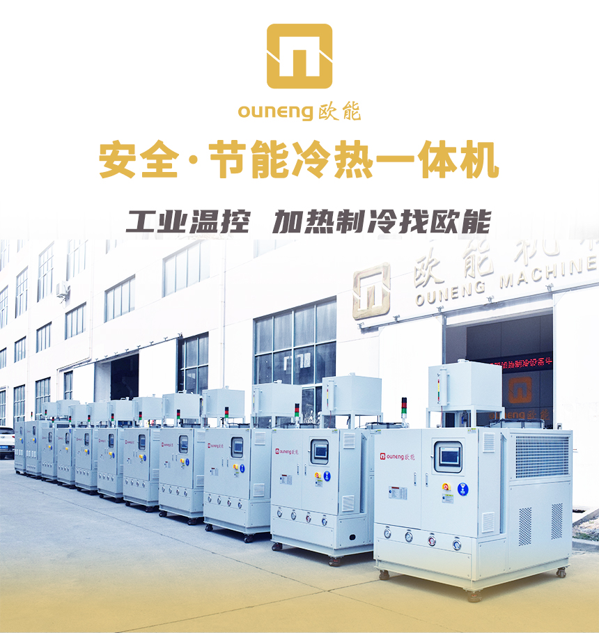 水循環冷熱一體機