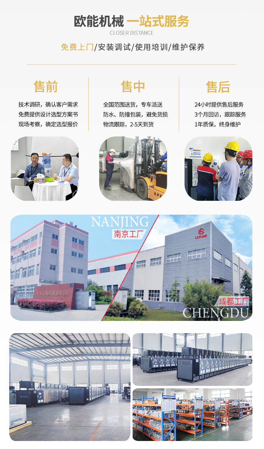 水循環冷熱一體機服務