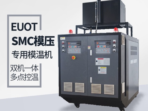 工藝不同如何選擇合適模溫機？歐能機械專業指導