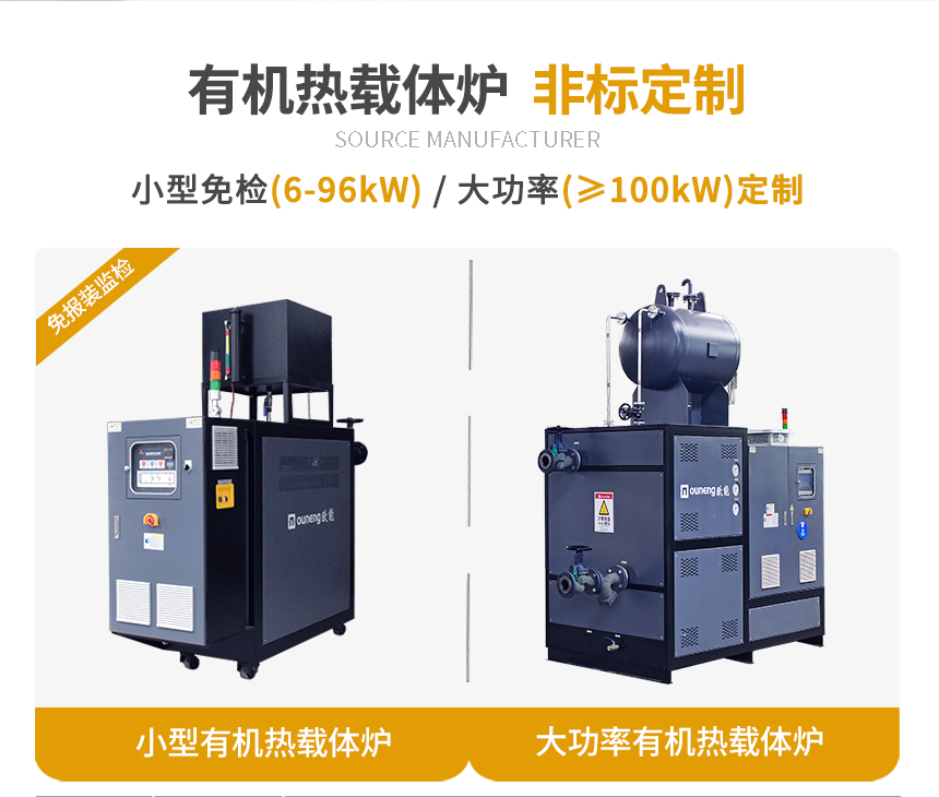 200℃有機熱載體鍋爐規(guī)格