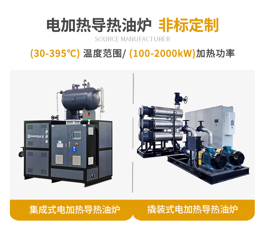 2000KW電加熱導熱油爐規格