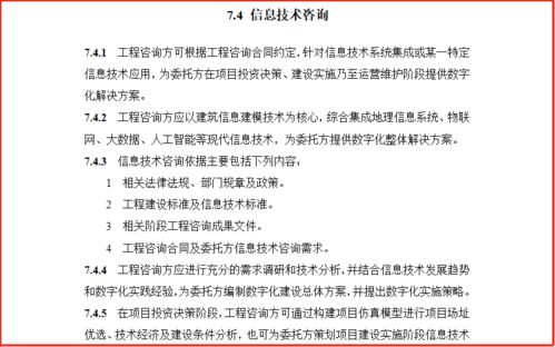 擁抱變革，蓄勢待發 解讀住建部發文與BIM信息技術咨詢服務新機遇