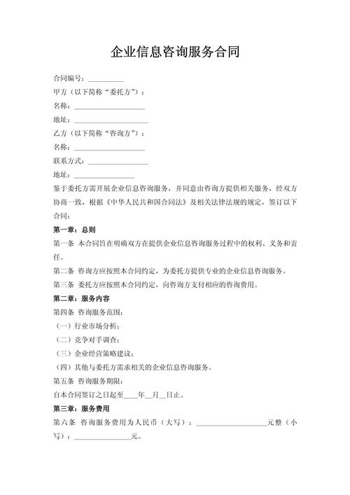 信息技術咨詢服務合同規范化指南